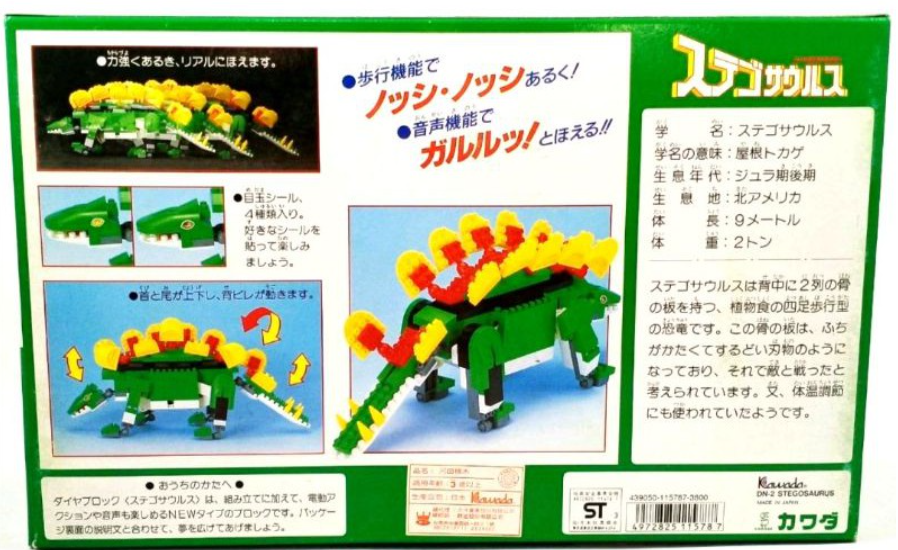 Kawada Blocks Dinosaur Series Stegosaurus Action Figure