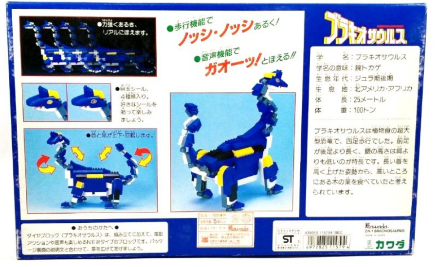 Kawada Blocks Dinosaur Series Tanystropheus Action Figure