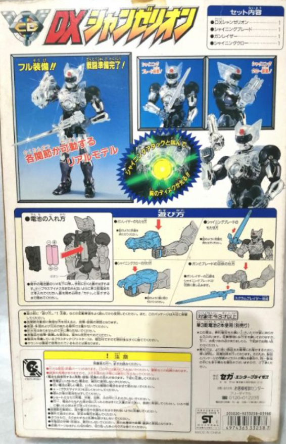 Sega Choukou Senshi Changerion Shanzerion 12" Action Figure