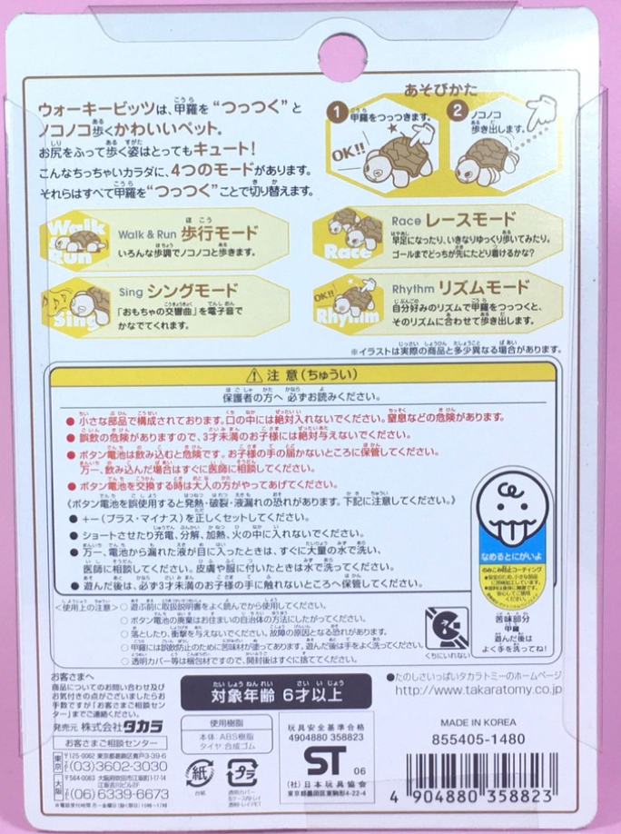 Takara Walkie Bits Digital Pets Turtle Gamera ver Key Chain Figure Set
