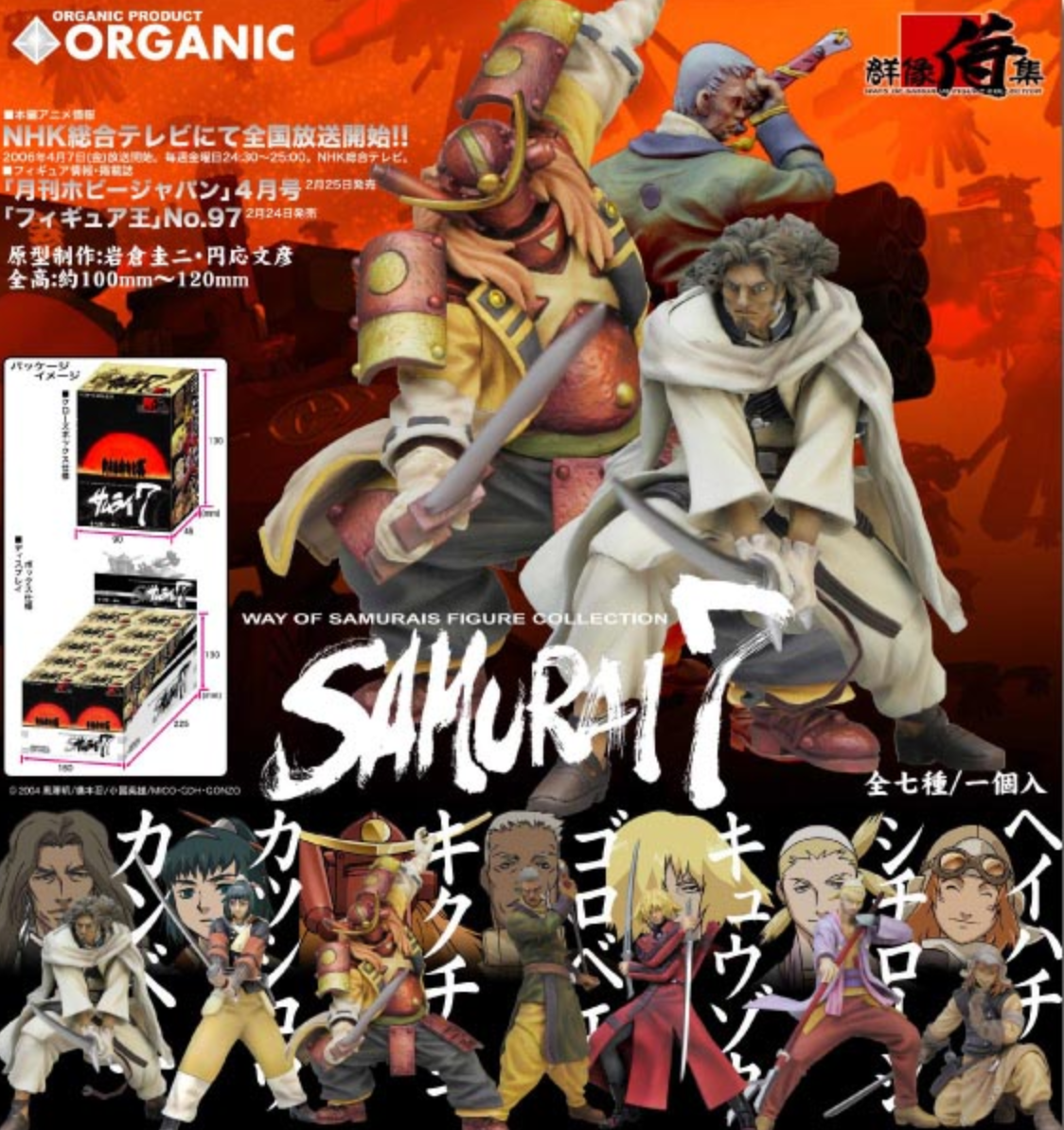 Organic Samurai 7 Way of Samurais Collection 7 Tarding Figure Set