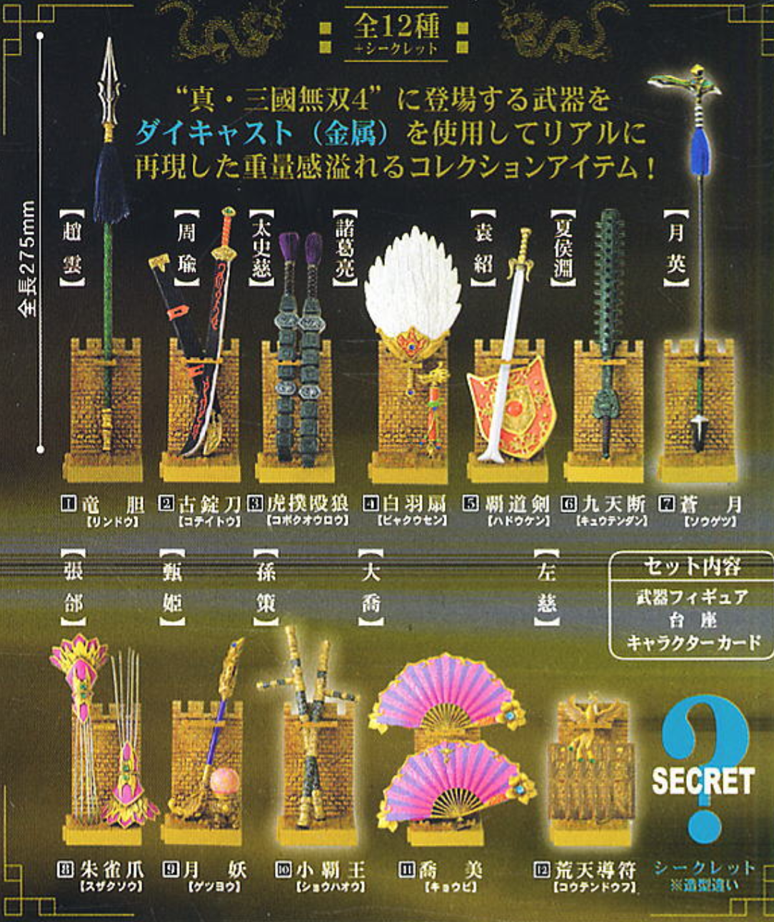 Koei Shin Sangokumusou 4 Dynasty Warriors Weapon Daizen Collection Vol 2  12+1 Secret 13 Figure Set