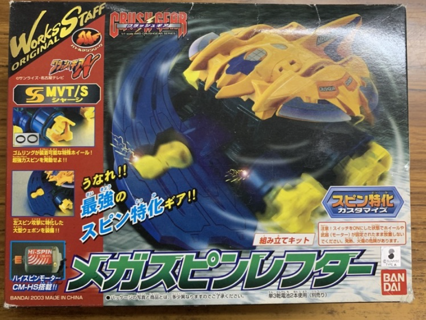 バンダイ クラッシュギア　メガスピンレフター CGX-030ERB Bandai Crush Gear 4WD CGX-030ERB Mega Spin Lefter Model Kit Figure