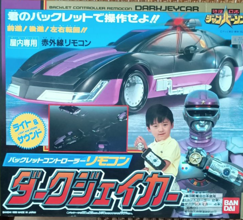 Bandai Toei Metal Hero Series Tokusou Robot Janperson Backlet Controller Remocon Dark Jeycar Action Figure