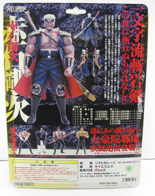 Soft Garage Sakigake Otokojuku 5 Action Figure Set