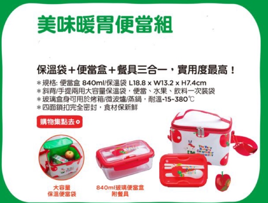Sanrio Hello Kitty x The Very Hungry Caterpillar Taiwan Watsons Limited Insulation Bag & Lunch Box & Tableware Set