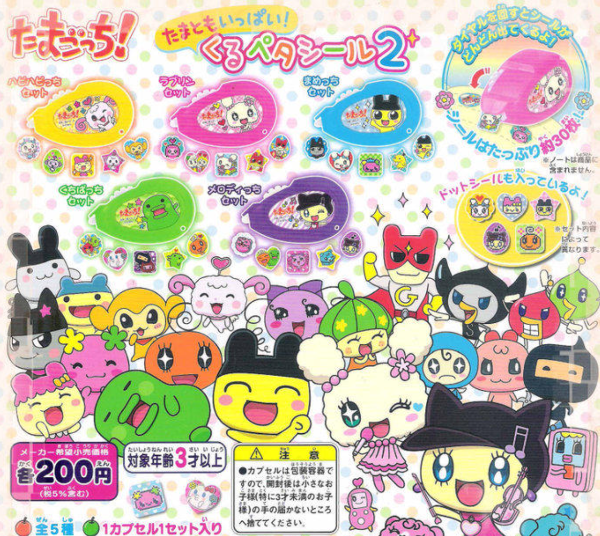 Bandai Tamagotchi Gashapon Mini Sticker Tape Machine Part 2 5 Collection Figure Set