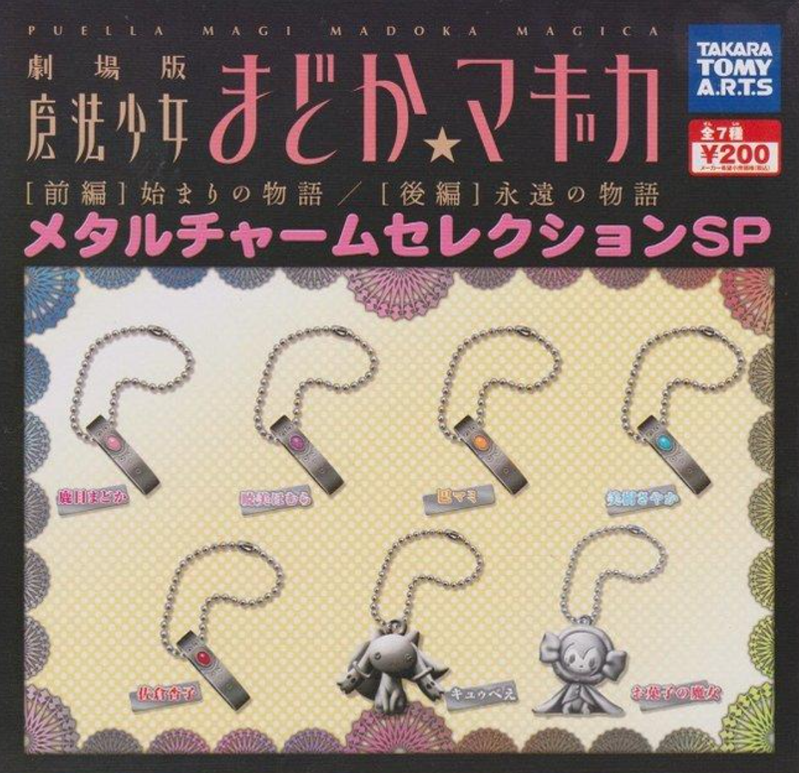 Takara Tomy Puella Magi Maho Shojo Madoka Magica The Movie Gashapon 7 Metal Strap Collection Figure Set