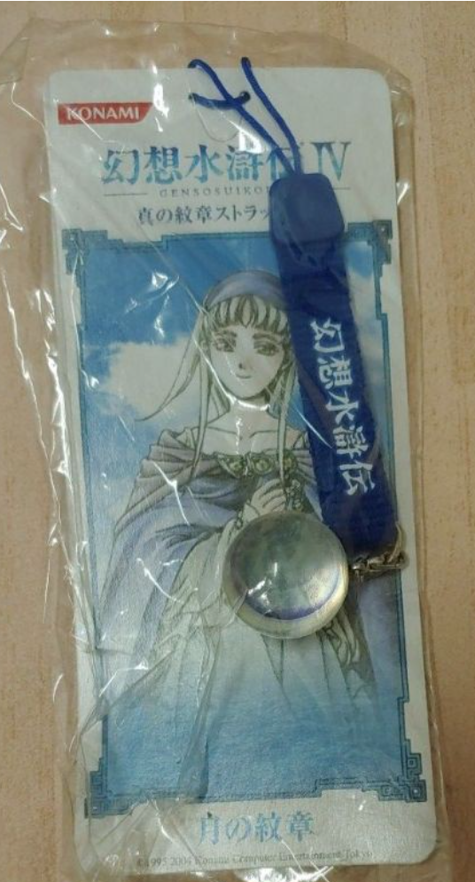 PlayStation 2 PS2 Konami Genso Suikoden IV Limited Strap Figure