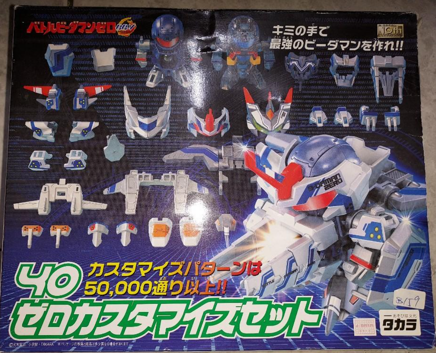 Takara Battle B-Daman No 40 BB-V 21 Armor Set Model Kit Figure