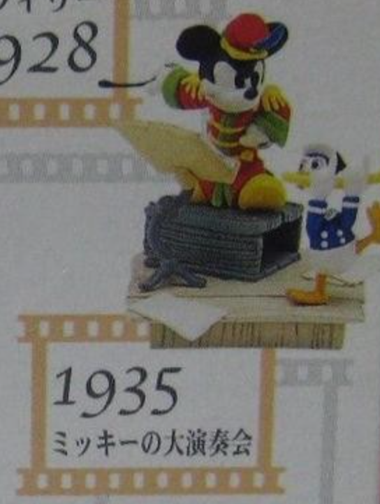 Tomy Disney Fantastic Gallery Part 3 1935 ver Trading Figure