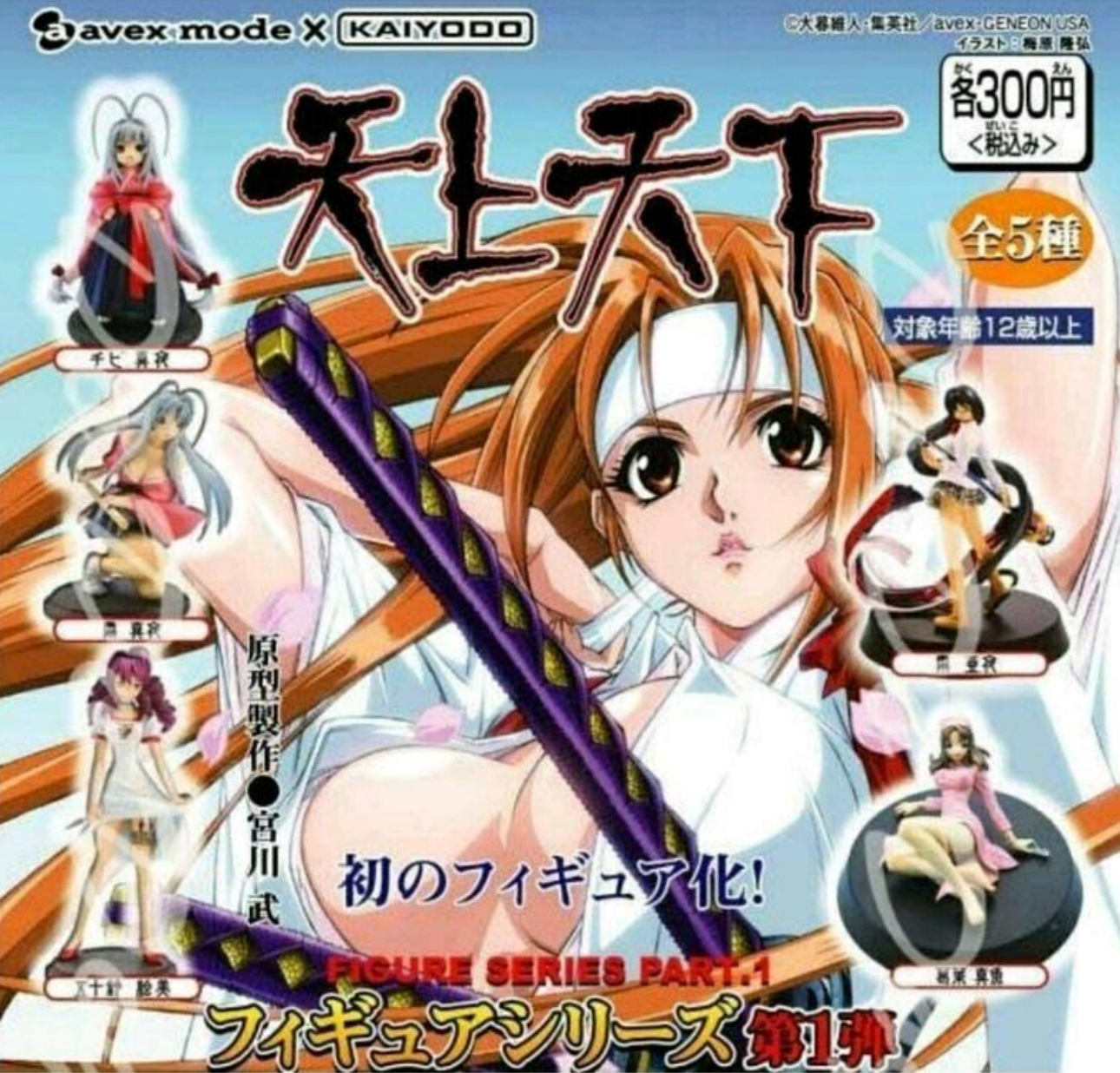 Kaiyodo K&M Tenjo Tenge Inferno Paradiso Gashapon Part 1 5 Figure Set