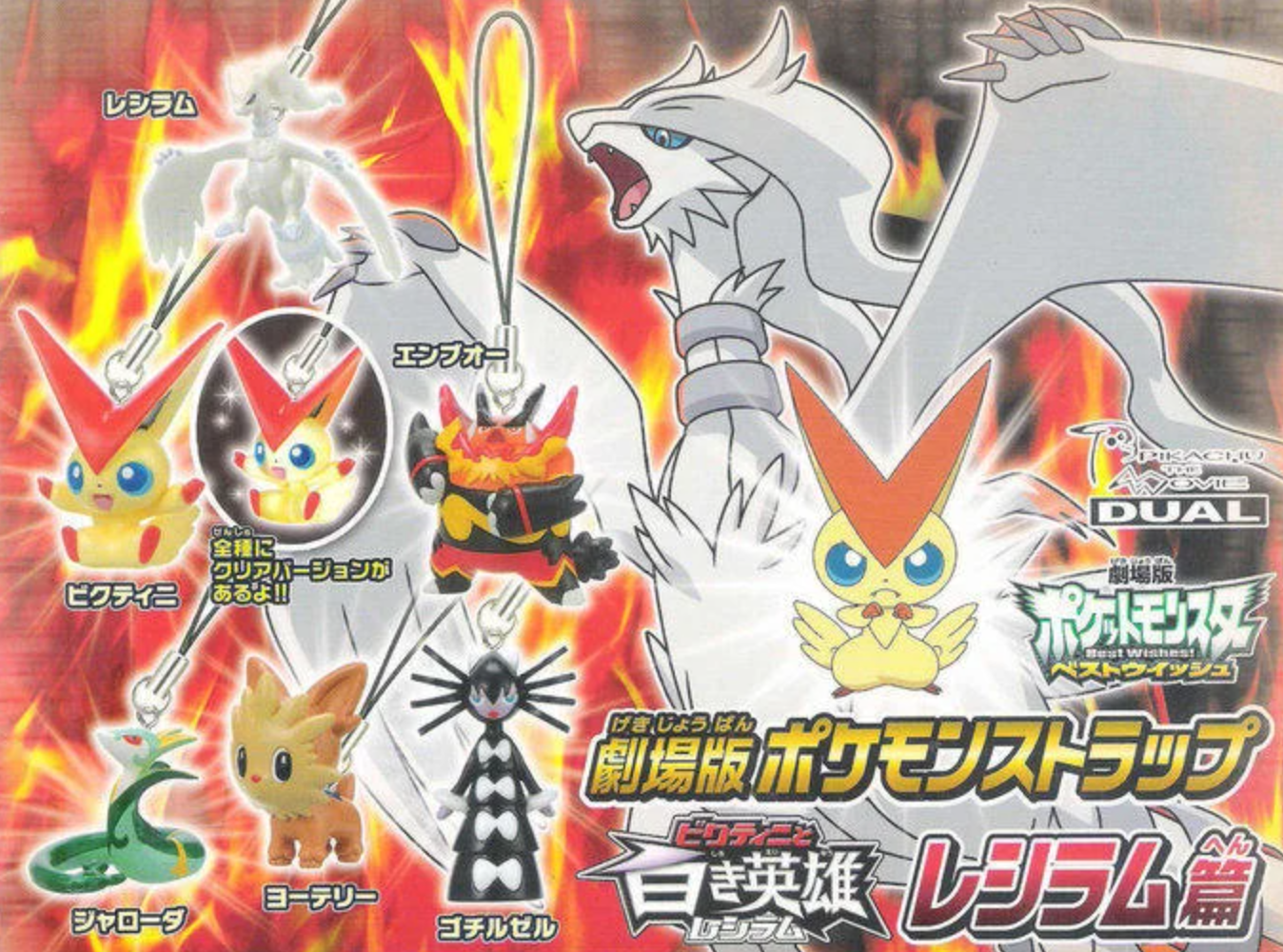 Takara Tomy Pokemon Pocket Monsters Best Wishes BW Gashapon The Movie White Hero Reshiram ver 6 1P + 6 2P 12 Mascot Strap Collection Figure Set