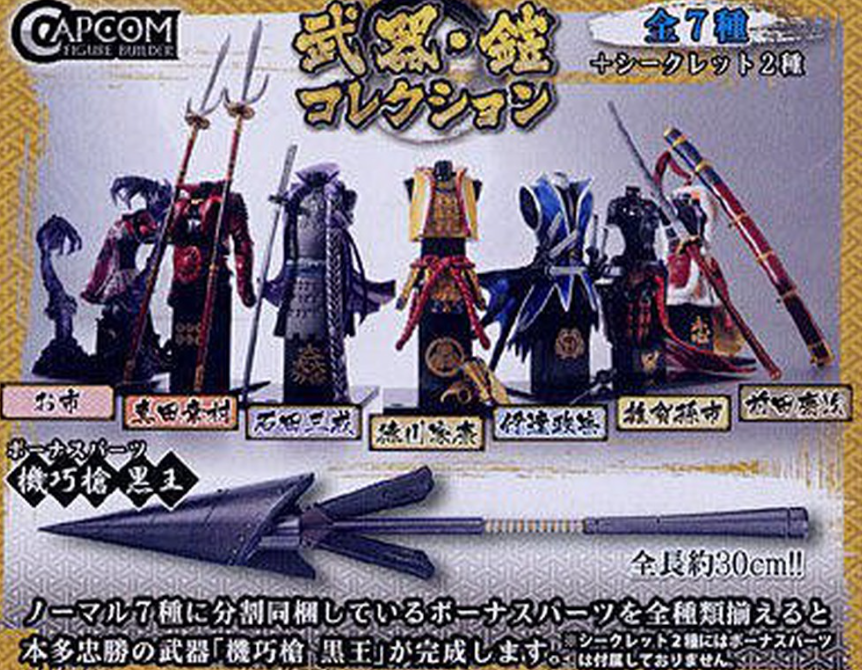 Capcom Sengoku Basara Weapon & Armor 7+1+2 Secret 10 Trading Figure Set