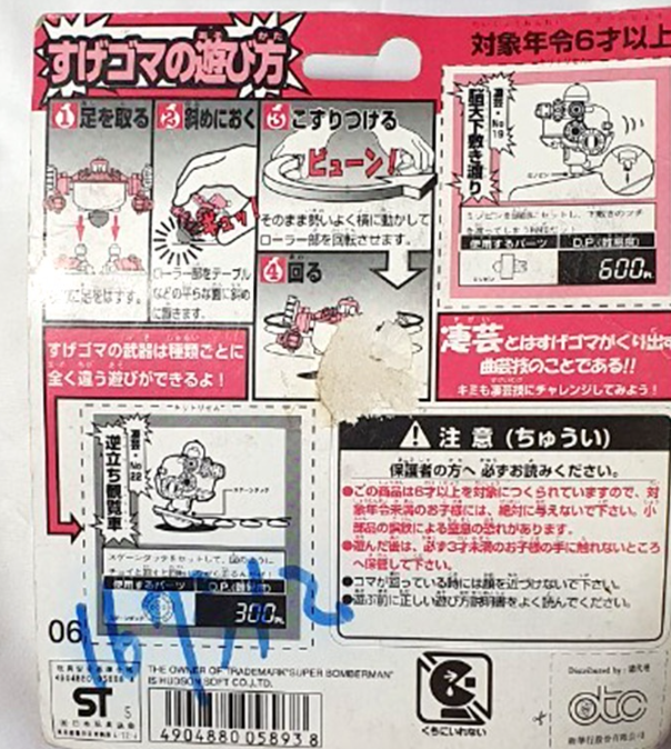Takara 1995 Super Battle B-Daman Bomberman No 08 Black ver Trading Figure