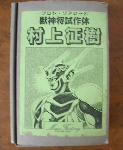 Max Factory Guyver BFC Bio Fighter Wars Murakami Cold Cast Model Kit Figure - Lavits Figure
 - 1