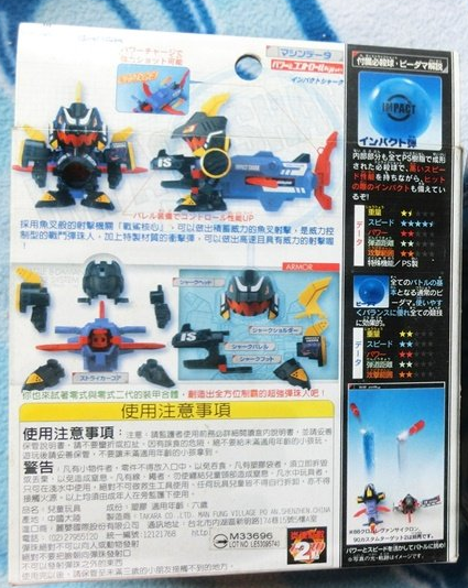 Takara Super Battle B-Daman Bomberman Model Kit 104 Impact Shark & Part 94 87 91 Model Kit Figure Set - Lavits Figure
- 2