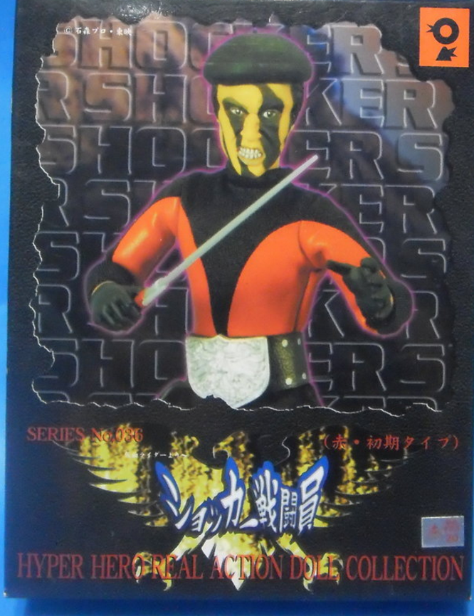 Ohtsuka Kikaku Hyper Hero Real Action Doll Collection Series No 036 Shockers Figure - Lavits Figure
- 1