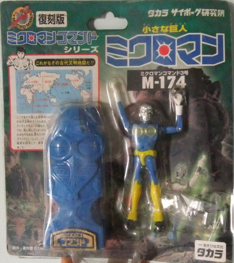 Takara Replica Microman Series M-174 M174 Tsuyoshi Action Figure - Lavits Figure
- 1