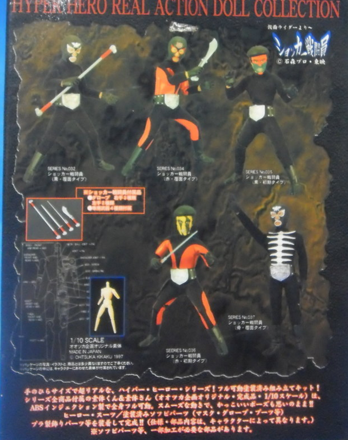 Ohtsuka Kikaku Hyper Hero Real Action Doll Collection Series No 036 Shockers Figure - Lavits Figure
- 2