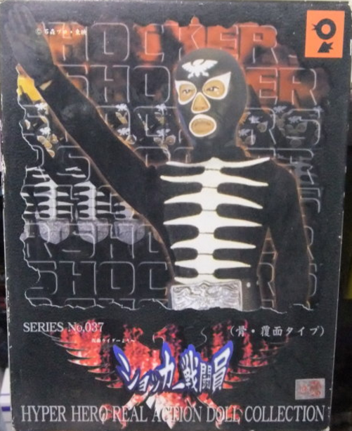 Ohtsuka Kikaku Hyper Hero Real Action Doll Collection Series No 037 Shockers Figure - Lavits Figure
- 1
