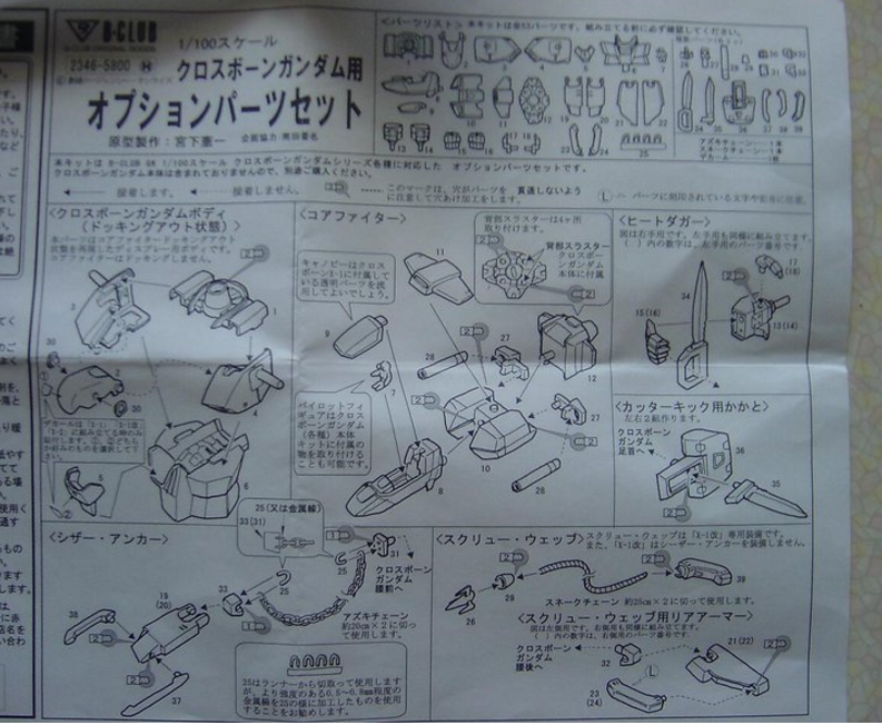 Popy B-Club 1/100 Parts for Mobile Suit Crossbone Gundam Cold Cast Model Kit Figure - Lavits Figure
- 2
