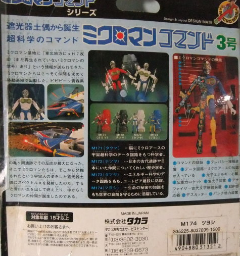Takara Replica Microman Series M-174 M174 Tsuyoshi Action Figure - Lavits Figure
- 2