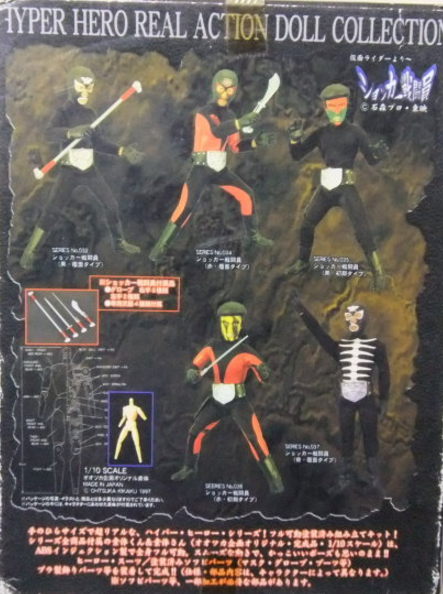 Ohtsuka Kikaku Hyper Hero Real Action Doll Collection Series No 037 Shockers Figure - Lavits Figure
- 2