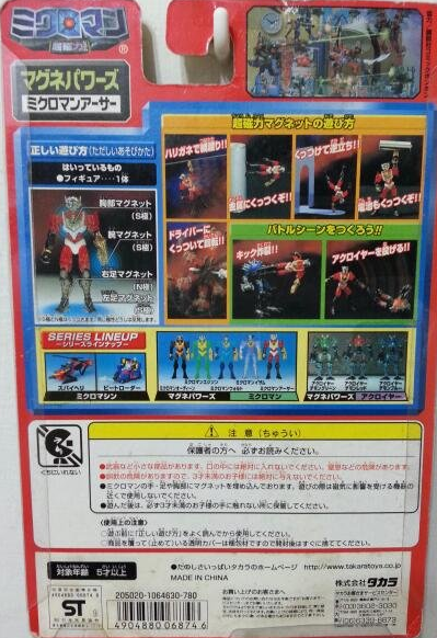 Takara 1999 Microman Magne Power Series 001 Arthur Action Figure - Lavits Figure
- 2