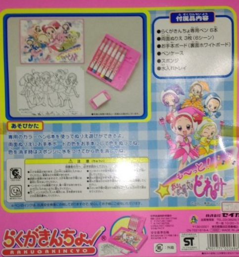Takara Magical Ojamajo Do Re Mi Rakugakincyo Color Pen Play Set - Lavits Figure
- 2