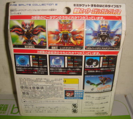 Takara 2005 Battle B-Daman Limited Random 翼刃雷撃丸 Model Kit Figure - Lavits Figure
- 3