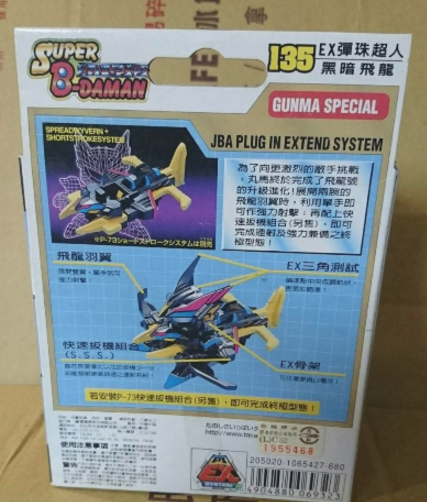 Takara Super B-Daman No 135 Spread Wyvern Model Kit Figure - Lavits Figure
 - 2