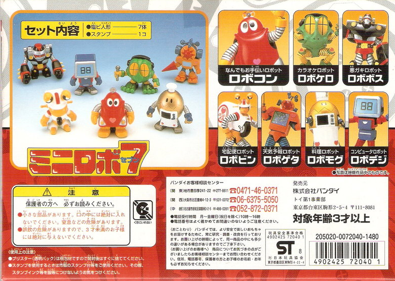 Bandai DX Robocon Robo 7 Trading Collection Figure Set - Lavits Figure
- 3