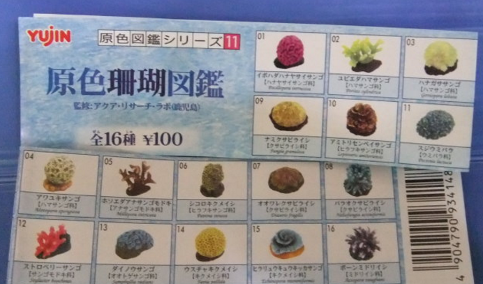 Yujin Original Illustrations Gashapon Part 8 Coral 16 Trading Collection Figure Set - Lavits Figure