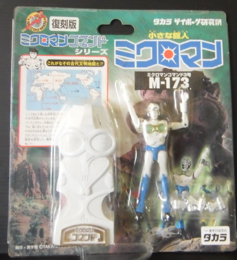 Takara Replica Microman Series M-173 M173 Tatsuya Action Figure - Lavits Figure