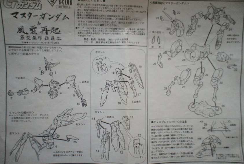 Bandai B-Club Mobile Fighter G Gundam Master Gundam & Fuun Saiki Resin Cold Cast Model Kit Figure - Lavits Figure
- 3