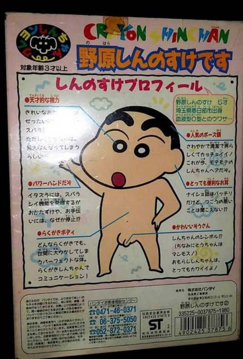 Bandai 1992 Crayon Shin Chan Pajama Ver 6" Plush Doll Figure - Lavits Figure
 - 2