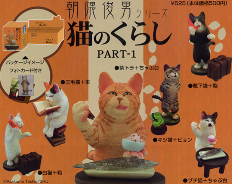 Yujin 2005 Asakuma Toshio Animal Cat's Life 6 Trading Collection Figure Set - Lavits Figure