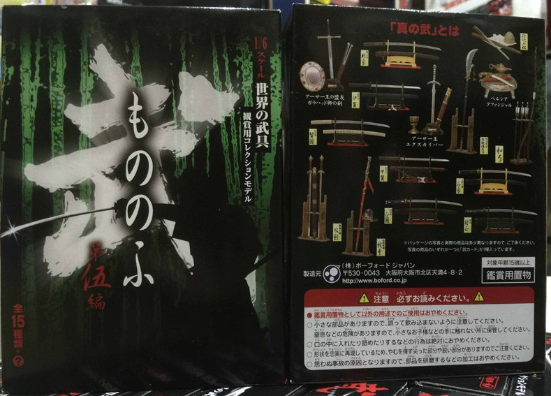 Mononofu Arms Weapon Collection Vol V Part 5 15+2 Secret Trading