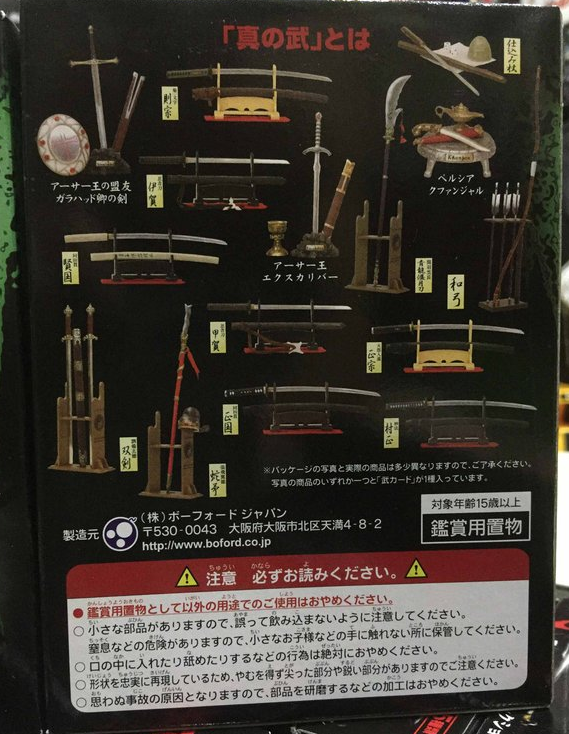 Mononofu Arms Weapon Collection Vol V Part 5 15+2 Secret Trading Collection Figure Set - Lavits Figure
- 2