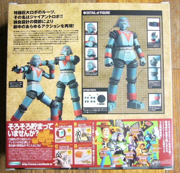 Kaiyodo Revoltech Sci-Fi 009 Giant Robo Action Figure - Lavits Figure
- 3