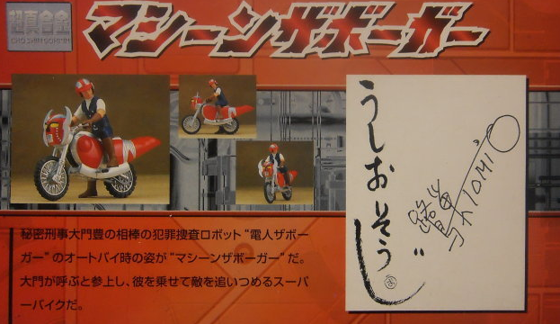 Unifive Cho Shin Gokin Denjin Zaborger Zaboga Motocycle Bike Trading Collection Figure - Lavits Figure
- 2