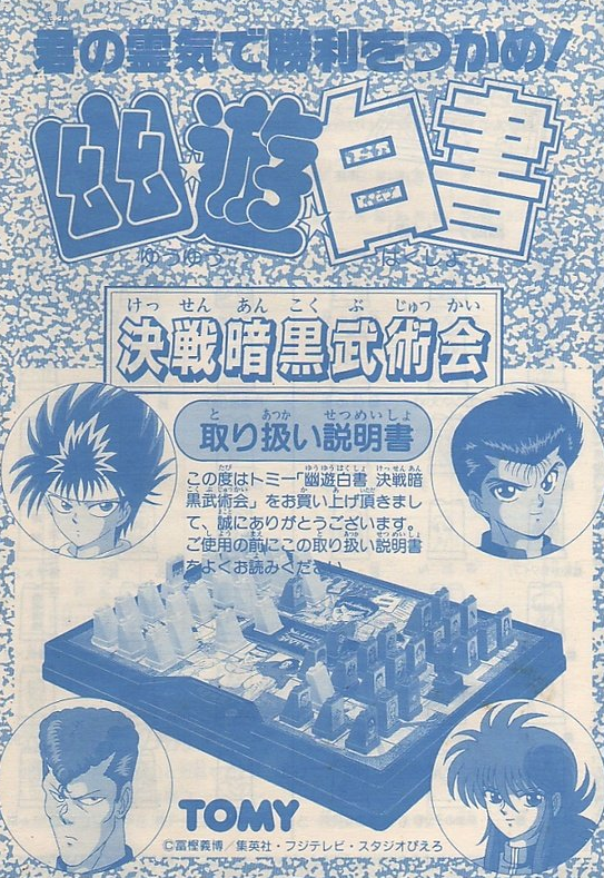 Tomy Yu Yu Hakusho Chess Board Game Play Set - Lavits Figure
- 3