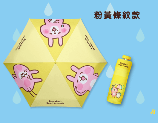 Kanahei's Small Animals Taiwan Family Mart Limited Umbrella Yellow Ver - Lavits Figure