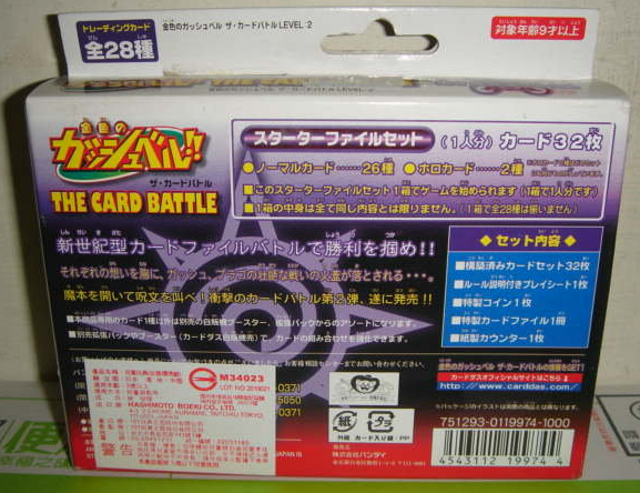 Bandai Konjiki No Gash Bell Zatch Black Book The Card Battle Play Game Set - Lavits Figure
- 2