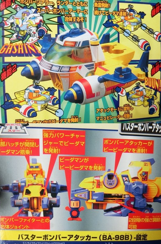 Takara 1995 Super Battle B-Daman Bomberman Bomber Roader No 47&101 Model Kit Figure Set - Lavits Figure
- 2