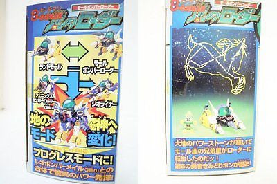 Takara Super Battle B-Daman Bomberman 73 Mole Bomber Roader Model Kit Figure - Lavits Figure
- 3
