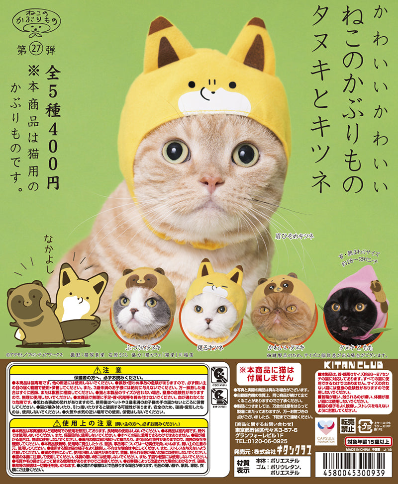 Kitan Club Gashapon Cute Cat Hat Headgear Part 27 Tanuki To Kitsune 5 Colletion Figure Set