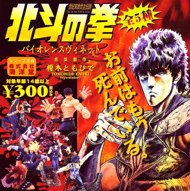 Kaiyodo Fist of The North Star Gashapon Violence 5 Trading Figure Set - Lavits Figure
- 2