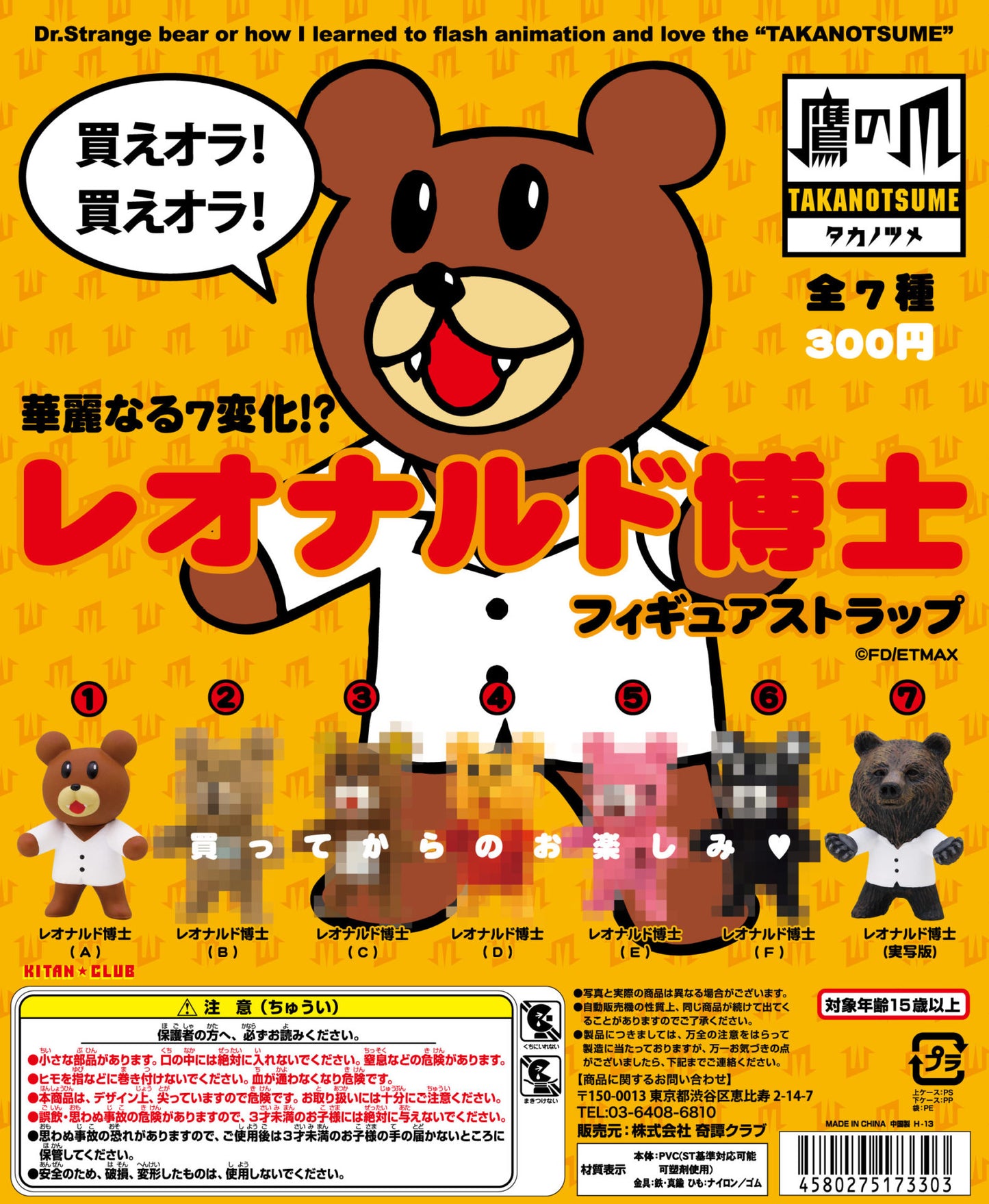 Kitan Club Gashapon Eagle Talon Dr. Leonardo Strap 7 Collection Figure Set